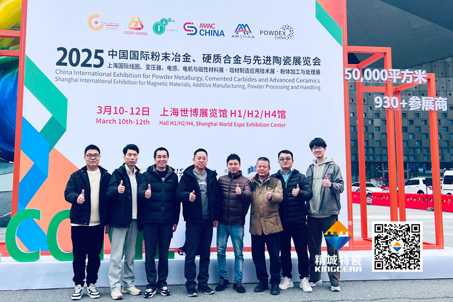 湖南精城特種陶瓷有限公司亮相2025年第17屆國際先進(jìn)陶瓷展