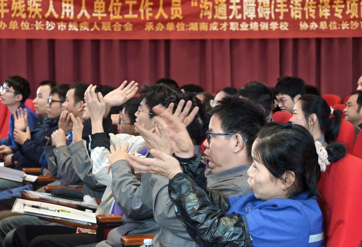 精城特瓷舉辦“溝通無障礙”手語培訓(xùn)班開班儀式