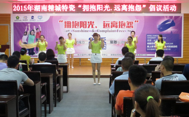 湖南精城特種陶瓷有限公司|擁抱陽(yáng)光遠(yuǎn)離抱怨活動(dòng)